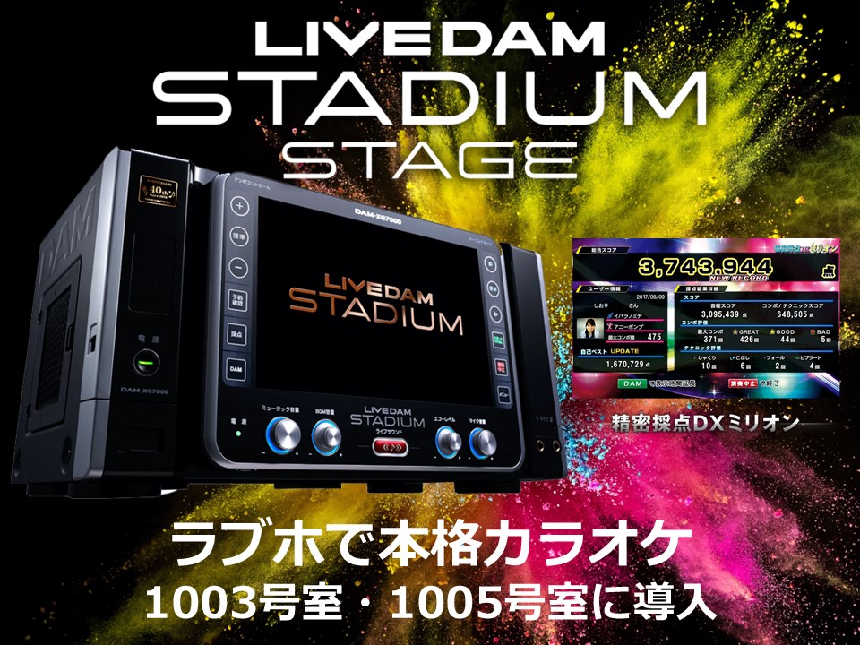 1005号室、1003号室でLIVEDAMカラオケ導入！1005号室は100インチのプロジェクター設...