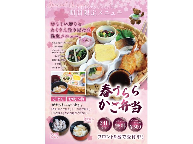 メンバー様無料サービス