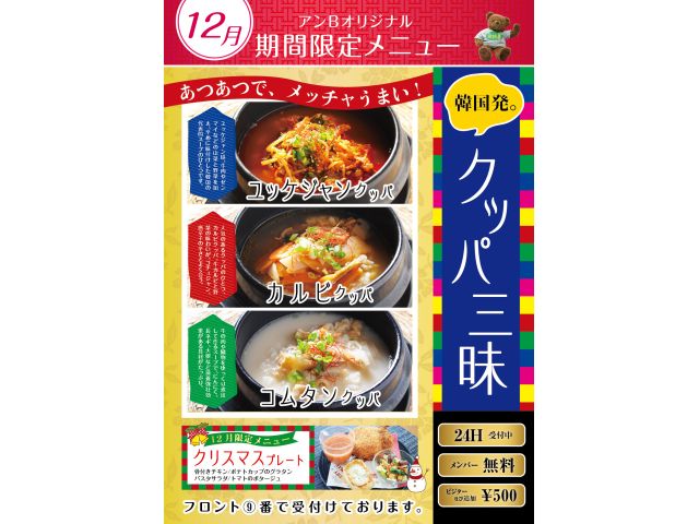 メンバー様無料サービス