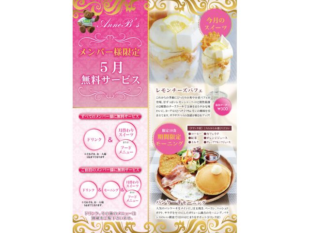 メンバー様は無料でオーダーOK!!