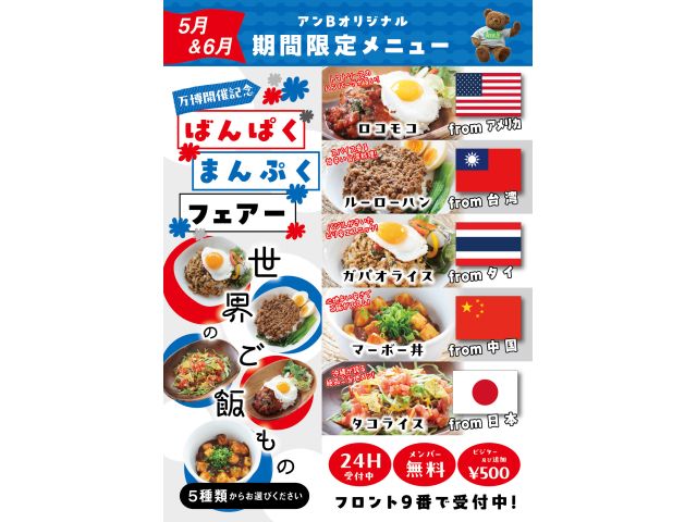 メンバー様は無料でオーダーOK!!