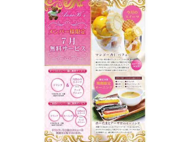 メンバー様は無料でお召し上がりいただけます。