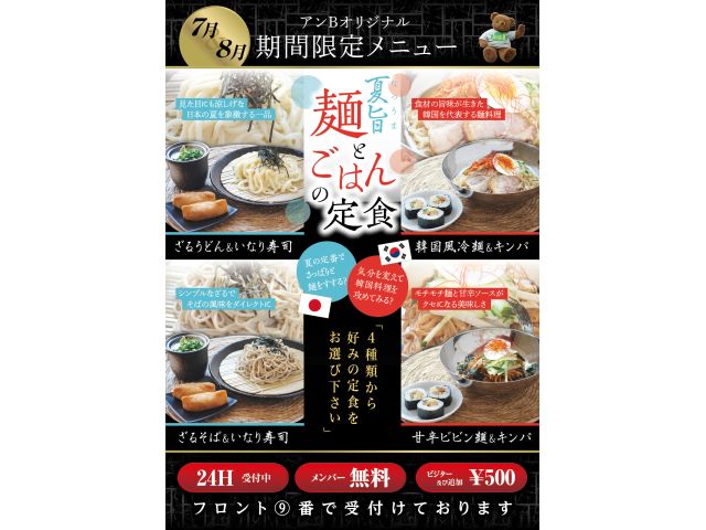 メンバー様は無料でお召し上がりいただけます。