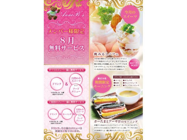 メンバー様は無料でオーダーOK!!