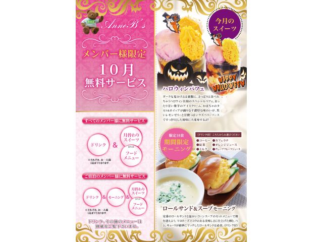メンバー様は無料でお召し上がりいただけます。