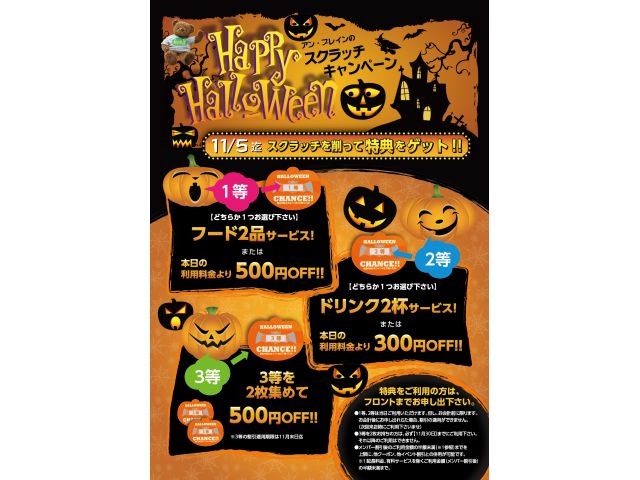 期間限定イベント実施中！