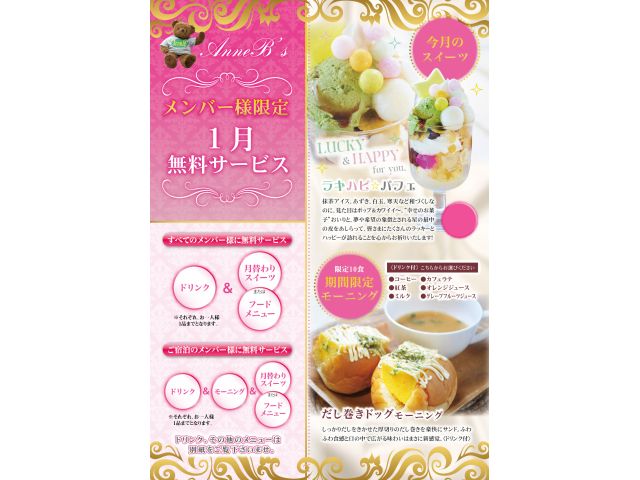 メンバー様は無料オーダーOK!!