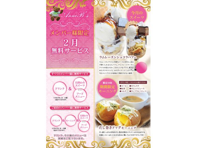 メンバー様は無料ご注文OK!!