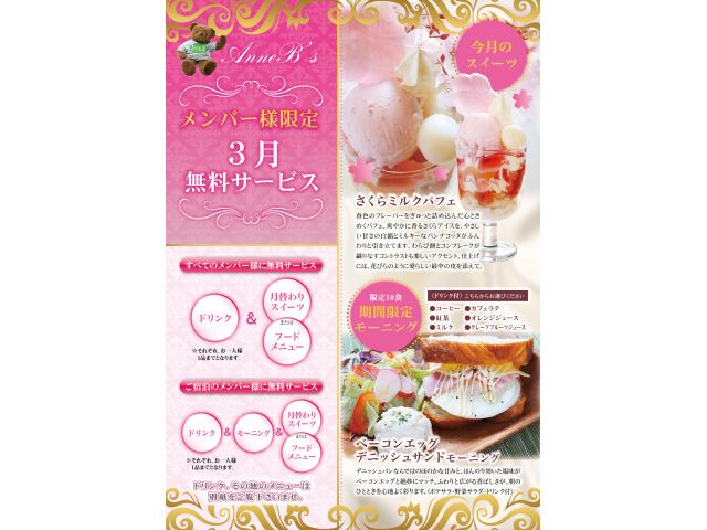 メンバー様は無料でご注文OK!!