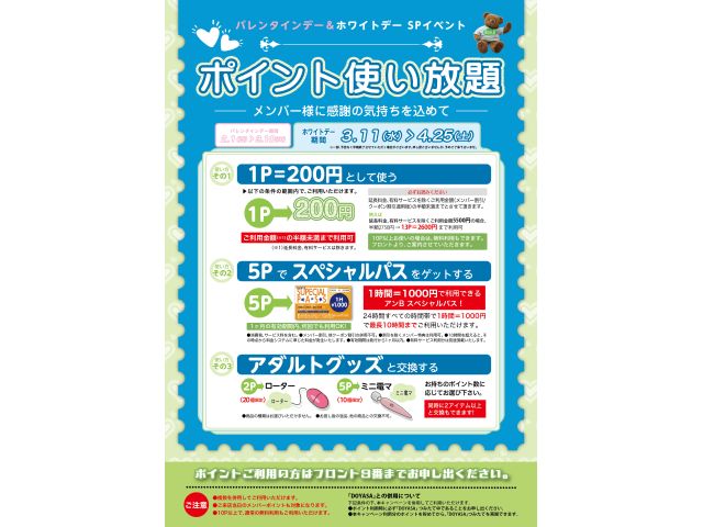 メンバーポイントが使い放題！