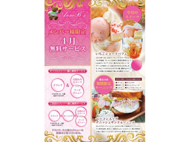 メンバー様は無料オーダーOK!!