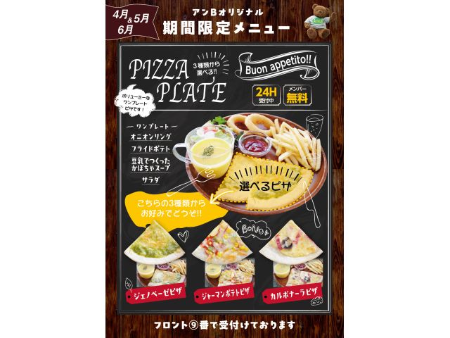 メンバー様は無料オーダーOK!!