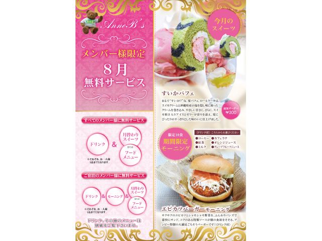メンバー様無料対象メニューです