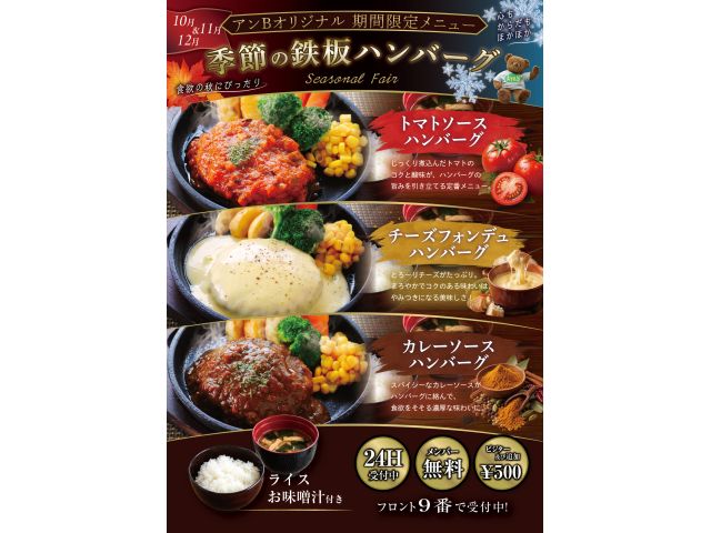 メンバー様は無料でお召し上がりいただけます。