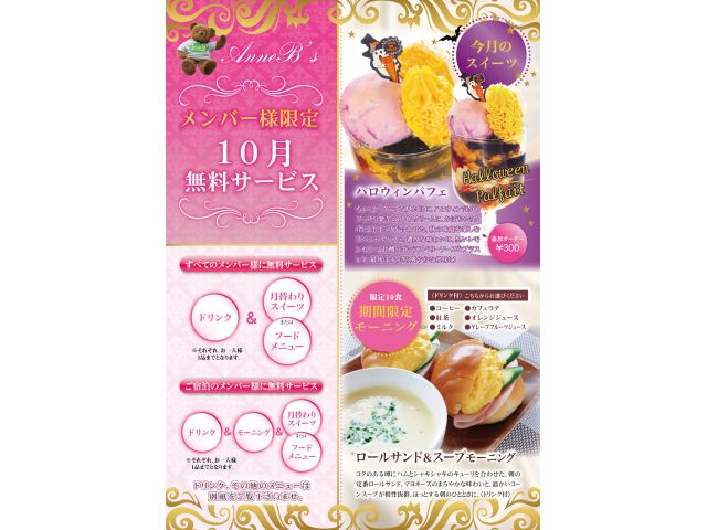メンバー様は無料でお召し上がりいただけます。