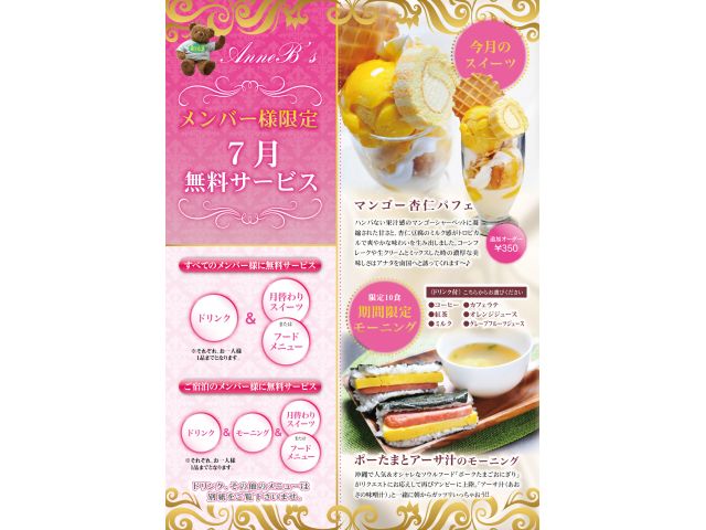 メンバー様は無料でお召し上がりいただけます。