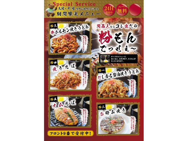 メンバー様は無料でお召し上がりいただけます。