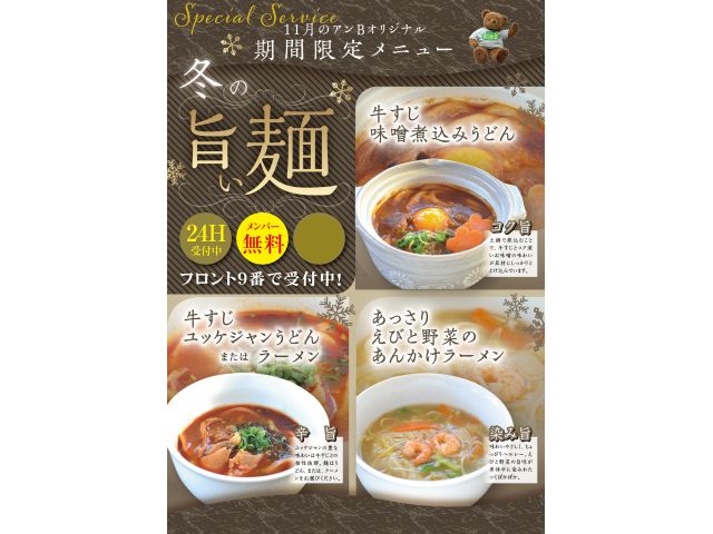 メンバー様は無料でお召し上がりいただけます。