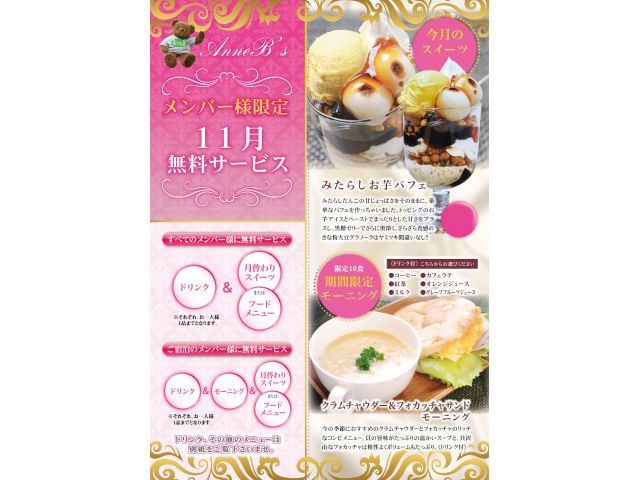 メンバー様は無料でお召し上がりいただけます。