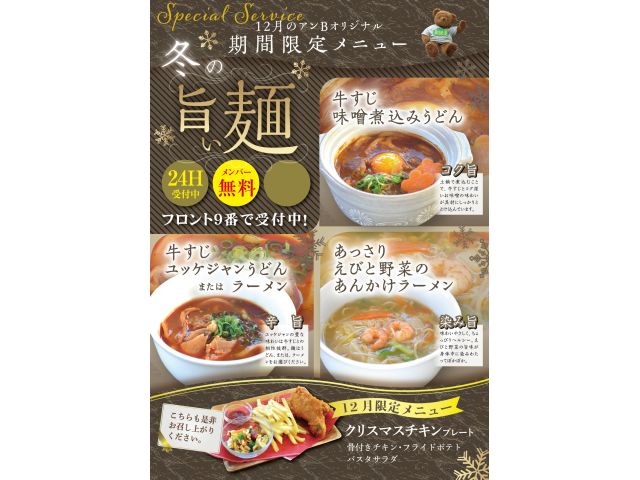 メンバー様は無料でお召し上がりいただけます。