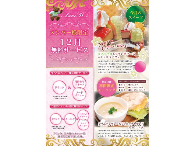 メンバー様は無料でお召し上がりいただけます。