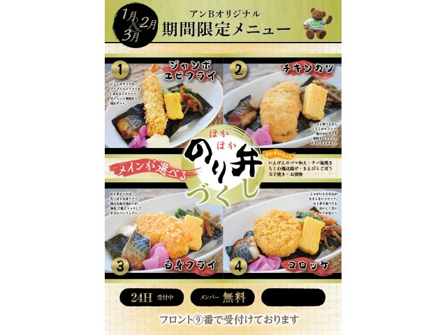 メンバー様は無料オーダーOK!!