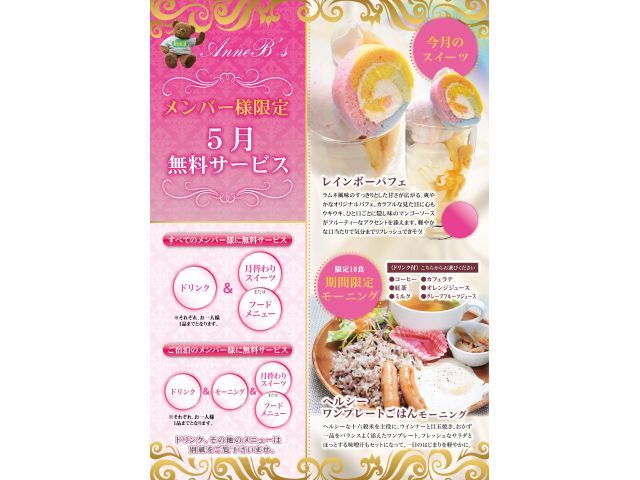 メンバー様は無料オーダーOK!!