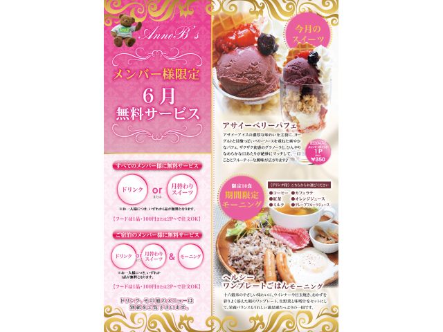 メンバー様は無料オーダーOK!!