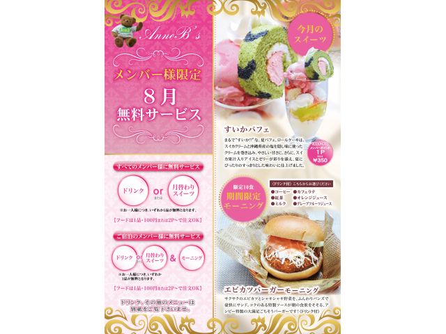 メンバー様無料対象メニューです