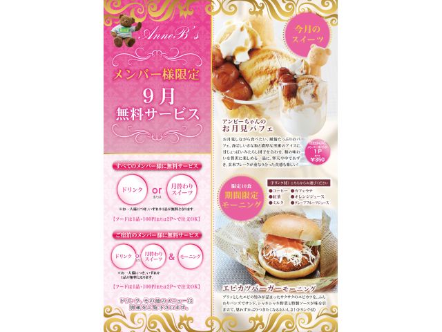 ★9月限定スイーツ「お月見パフェ」秋の夜空に浮かぶ満月を眺めながら、甘いひとときを――。香ばしいきな...