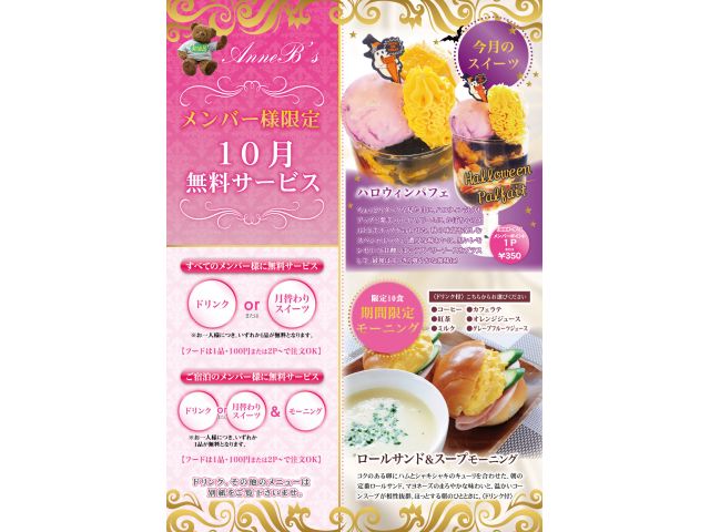 メンバー様無料対象メニューです。