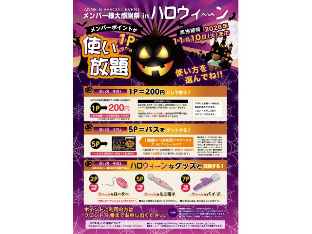 メンバーポイントがお得にご利用いただけます！