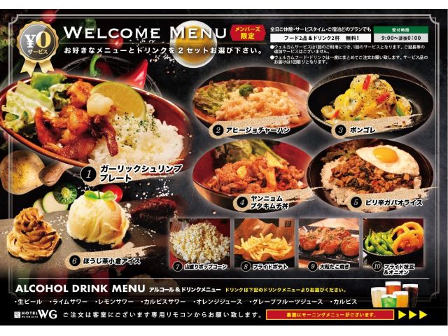 メンバー様無料！ウエルカムフードリニューアル！