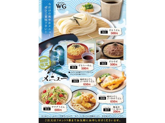 夏メニュー好評実施中！！暑いなつだからこそ。。ひんやりさっぱりのメニューをご用意