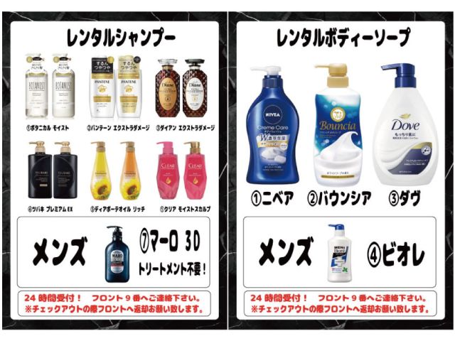 レンタルシャンプー＆ボディソープ是非お試し下さい。
