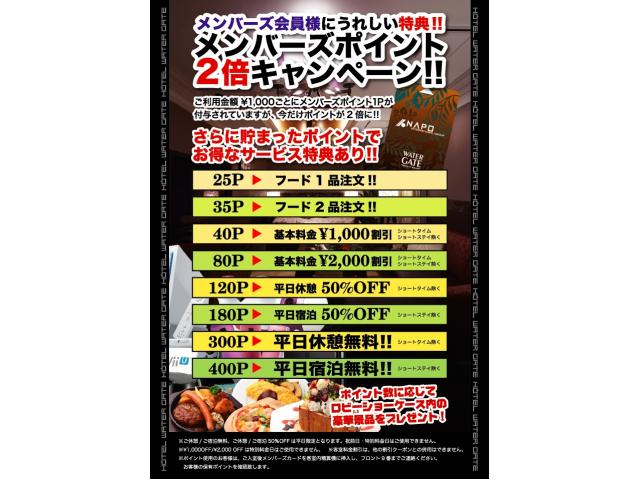 メンバーズ会員様に嬉しい特典メンバーズポイント2倍キャンペーン中！新規入会のお客様も大歓迎。もちろん...
