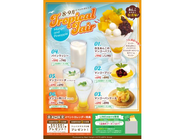 【イベント】8・9月イベントカレンダー