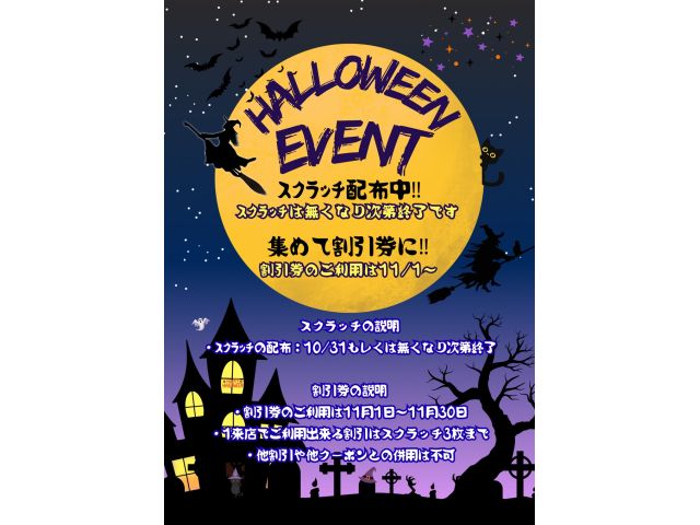 スクラッチイベント
