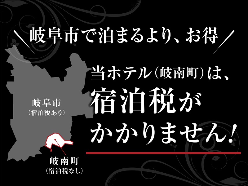 宿泊税はかかりません。