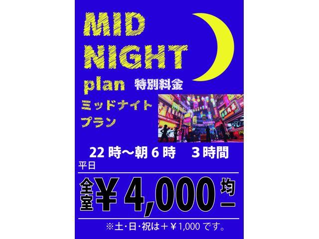 深夜休憩がより使いやすく。