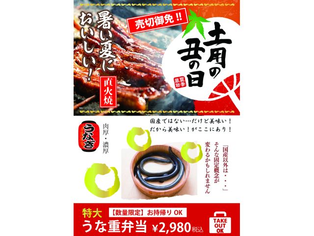 夏バテ防止に…うな重弁当始めました。