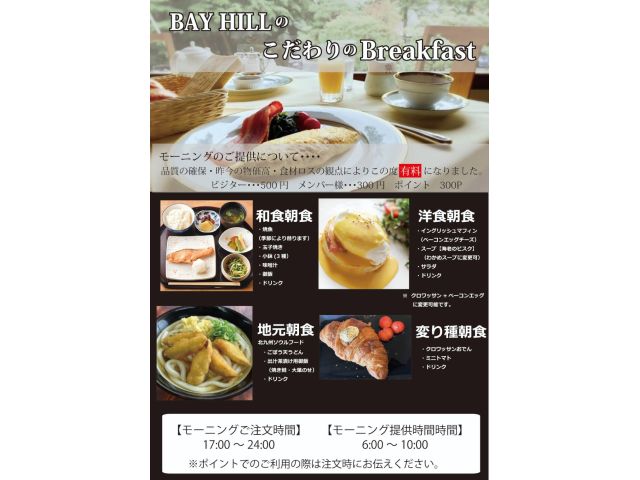 モーニングメニュー