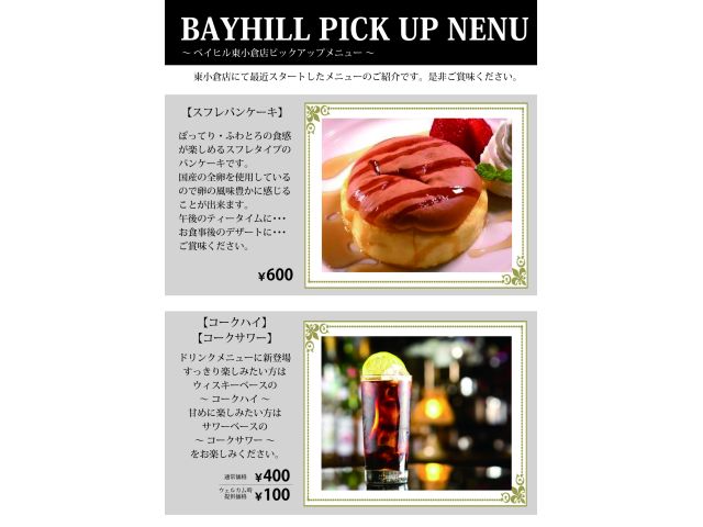 今月の新メニュー