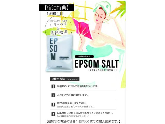 宿泊者限定サービス