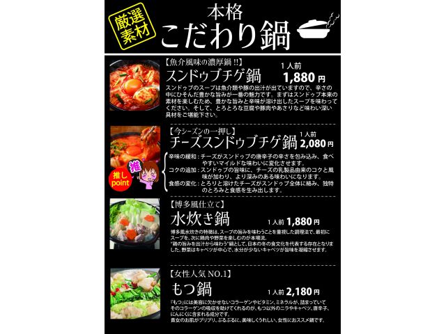 あったか鍋始めました‼