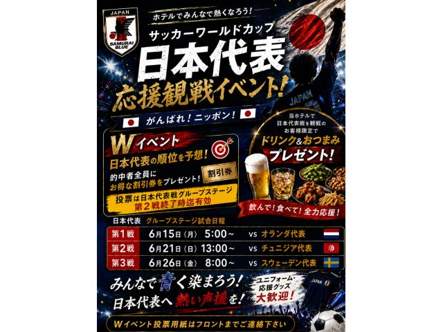 サッカーワールドカップイベント