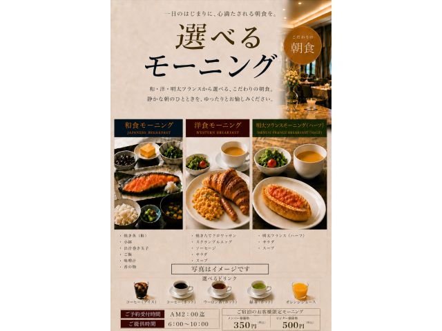 モーニングメニューがリニューアル