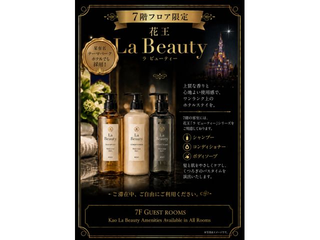 今話題のラビューティー７Fフロアに常設