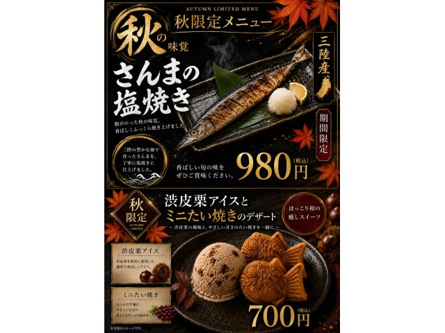 秋限定メニュー始まりました。