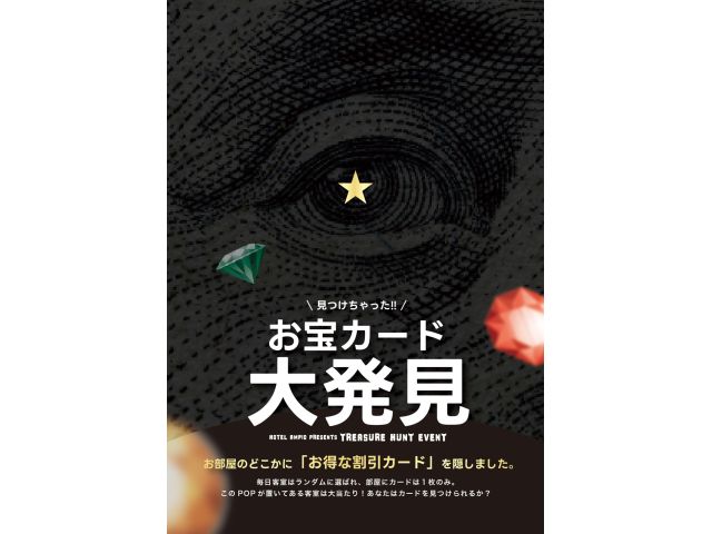 お宝カード大発見！イベント12/21～1/14で開催！年末・年始に大人気イベントを開催いたします！あ...